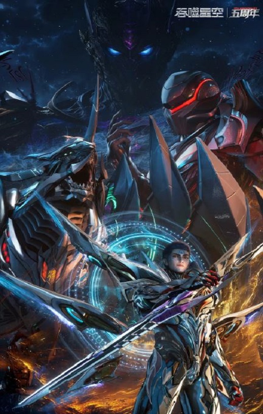 2026年国产动漫《吞噬星空 第7季》连载至05