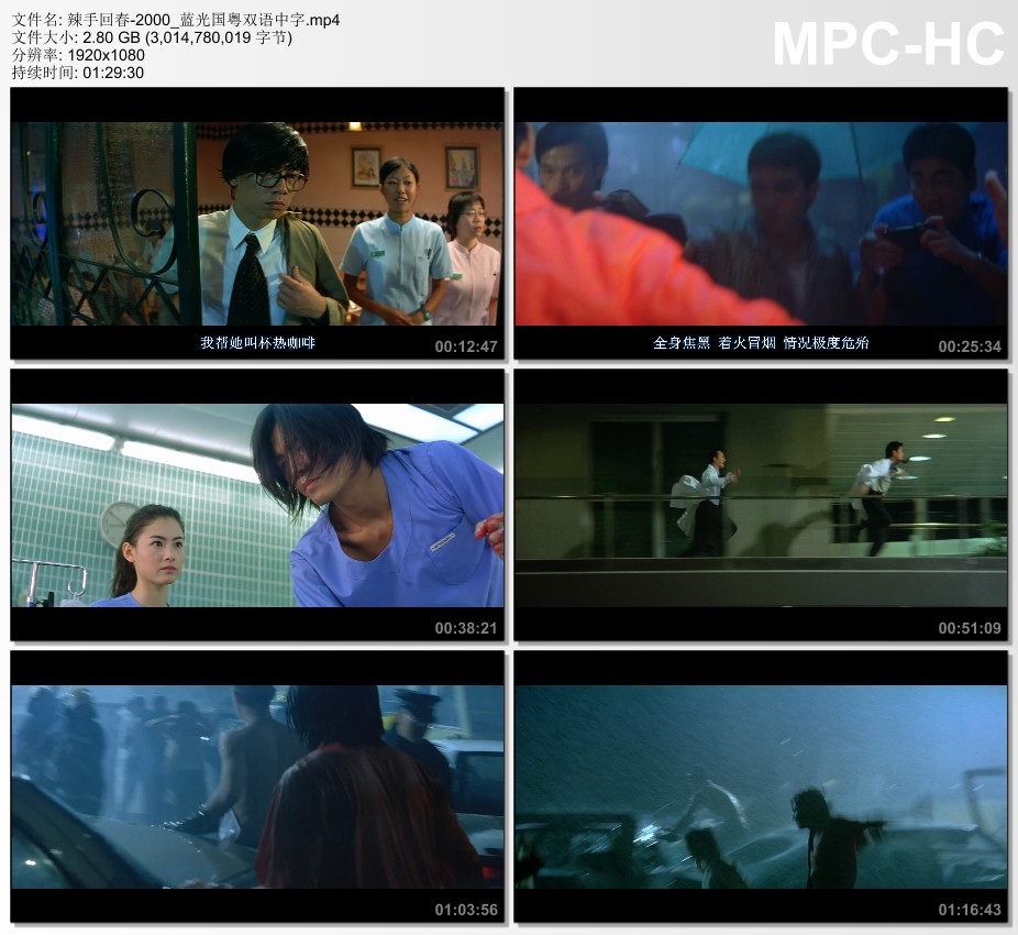 2000年中国香港电影《辣手回春》蓝光国粤双语中字