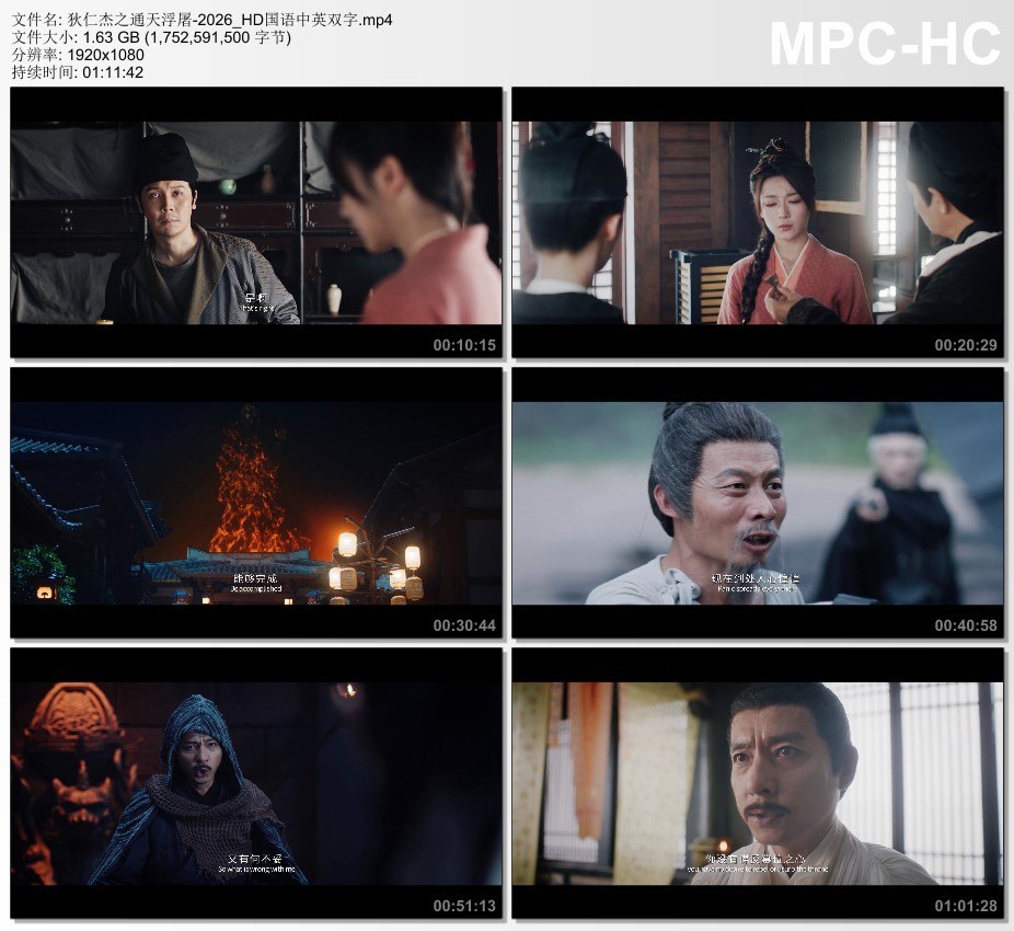 2026年国产电影《狄仁杰之通天浮屠》HD国语中英双字