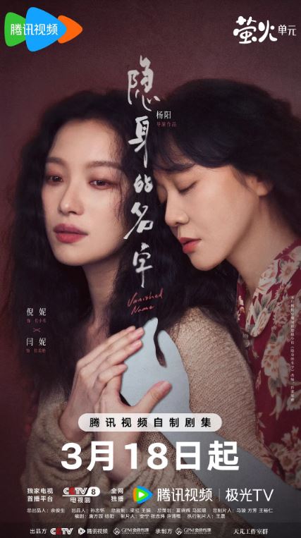 2026年国产电视剧《隐身的名字》 连载至第08集