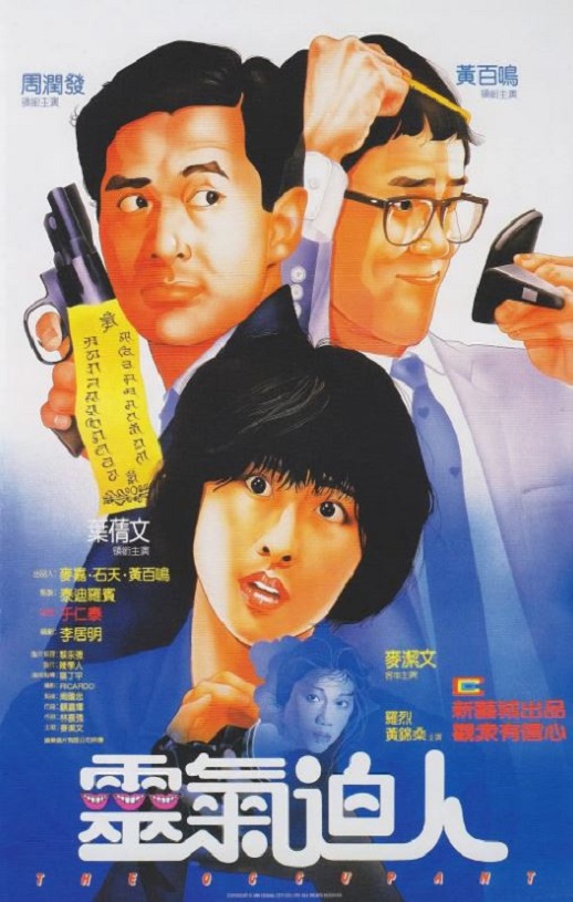 1984年中国香港电影《灵气逼人》蓝光国粤双语中字