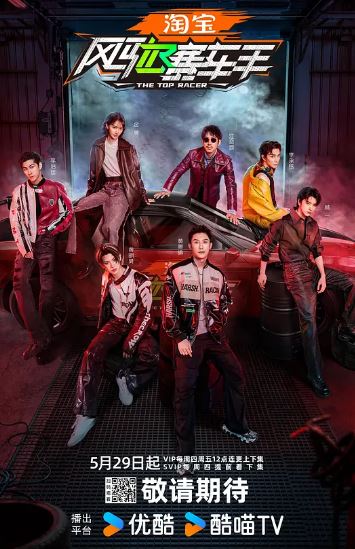 2025年国产综艺《风驰赛车手》 全20250807下