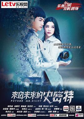 2015年国产电视剧《来自未来的史密特》 全第40集