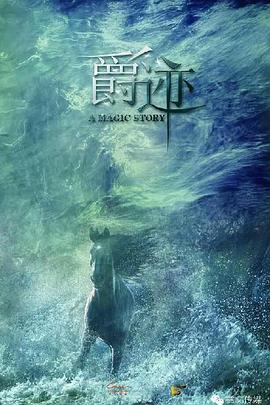 2018年国产电视剧《临界天下》 全第48集