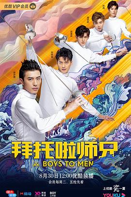 2019年大陆电视剧《拜托啦师兄》 全第38集
