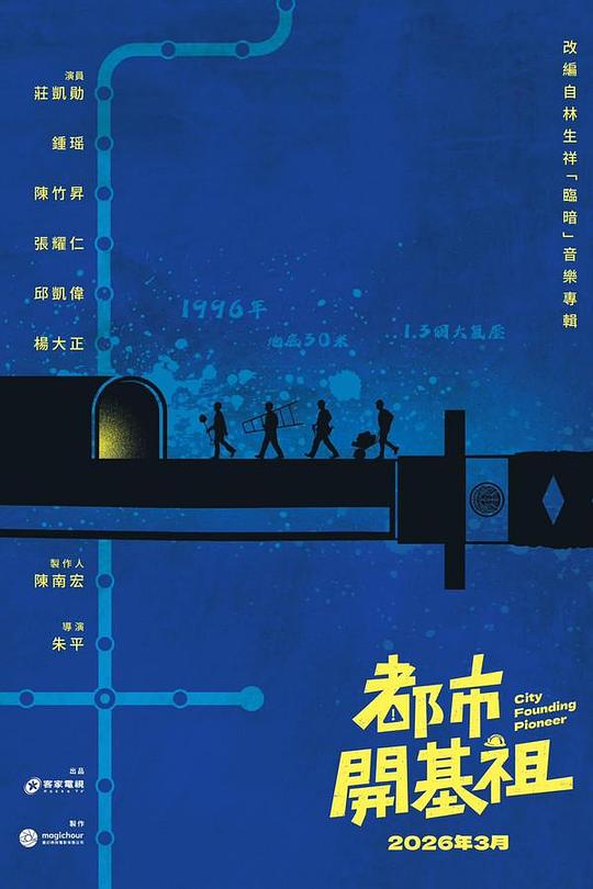 2026年中国台湾电视剧《都市开基祖》 连载至第04集