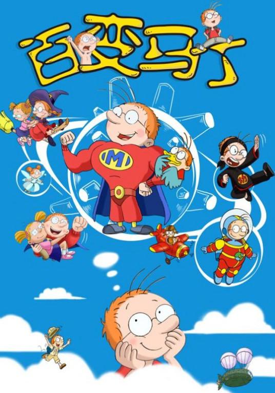 2017年大陆动漫《百变马丁第二季》 连载至第11集