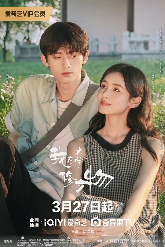 2026年大陆电视剧《我在大学修文物》 连载至第11集