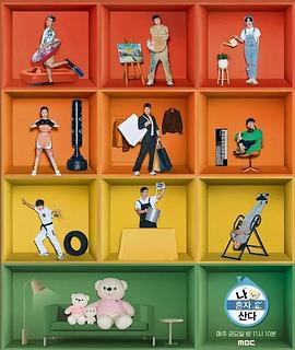 2023年韩国综艺《我独自生活》 连载至2250315期