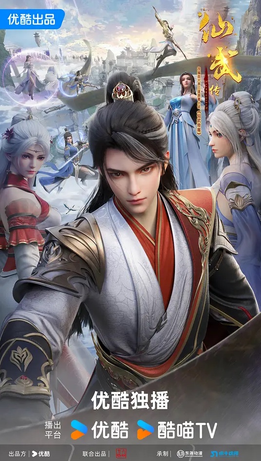 2025年大陆动漫《仙武传》 连载至第91集