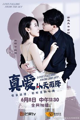 2022年大陆短剧《真爱从天而降 第一季》 全第26集