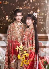 2025年大陆电视剧《恃宠2025》 连载至第01集