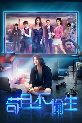 2018年大陆电视剧《苟且不偷生》 全第16集