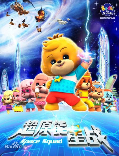 2015年大陆动漫《宝狄与好友之超能源星战》 连载至第52集