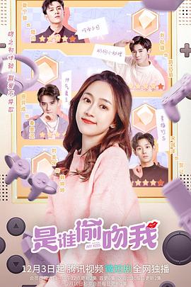 2022年大陆电视剧《是谁偷吻我》 全第24集