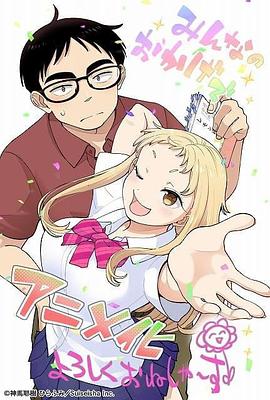 2026年日本动漫《草莓哀歌～缺根筋的活泼妹妹与无法释怀的哥哥～》 连载至第12集