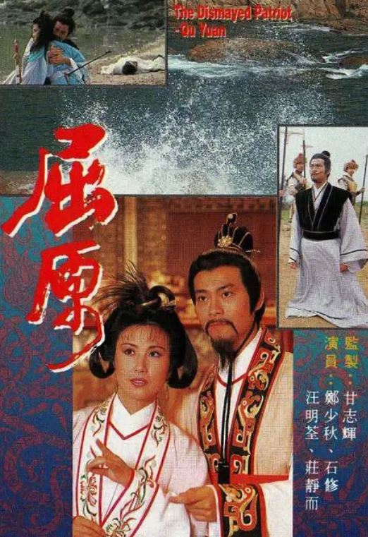 1986年中国香港电影《屈原》第03集