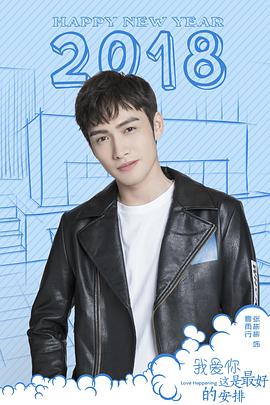 2018年国产电视剧《我爱你，这是最好的安排》 全第42集