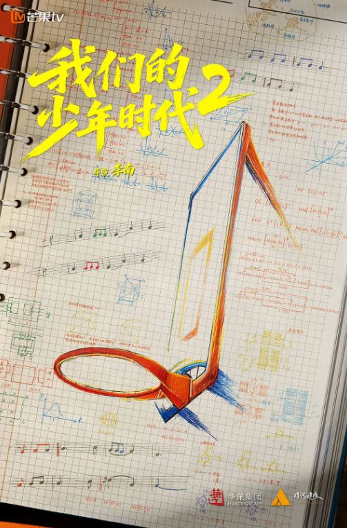 2026年国产电视剧《我们的少年时代2》 连载至第08集