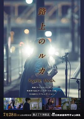 2024年日本电视剧《路上的路花》 全第08集