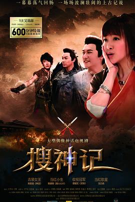 2012年大陆电视剧《搜神记》 连载至第34集