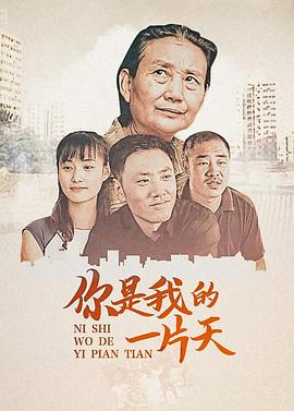 2008年大陆电视剧《你是我的一片天》 连载至第24集