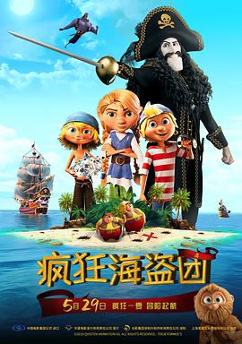 2019年其它电影《疯狂海盗团》原声版